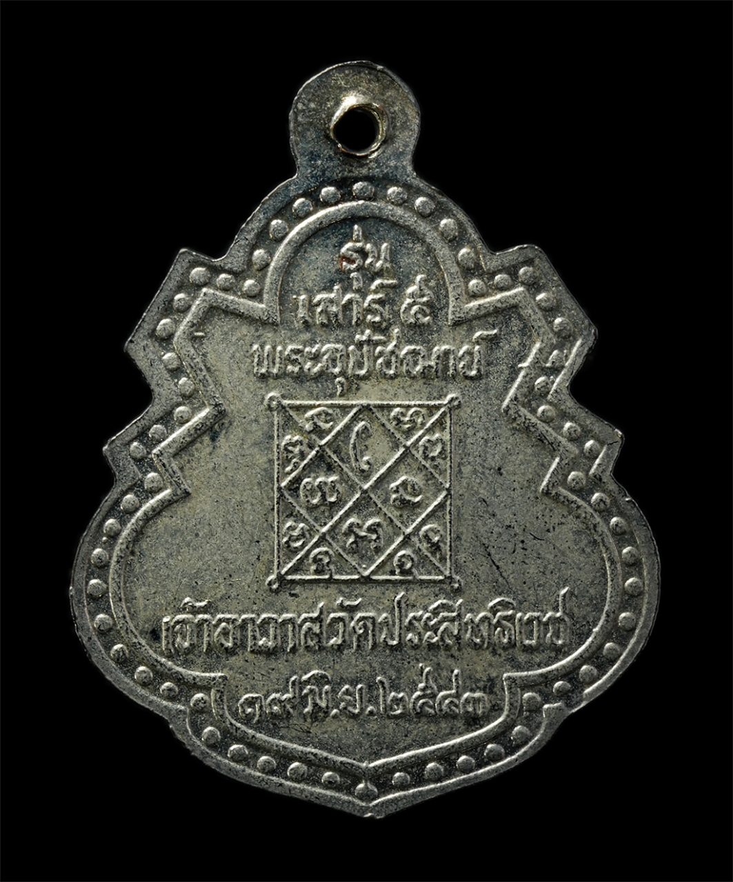 2569-03-02 (55)P.jpg - เหรียญหลวงพ่ออุดมทรัพย์ วัดประสิทธิเวช จ.นครนายก รุ่น เสาร์ห้า ปี2543 เหรียญเนื้อกะไหล่เงิน พระเก่าสวย น่าเก็บสะสมบูชา | https://kamulet.in.th